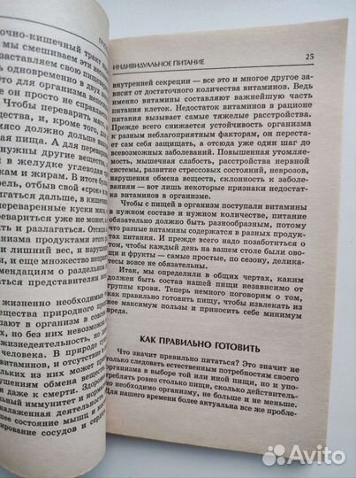 Книга Группа крови. Правильное питание. Медицина