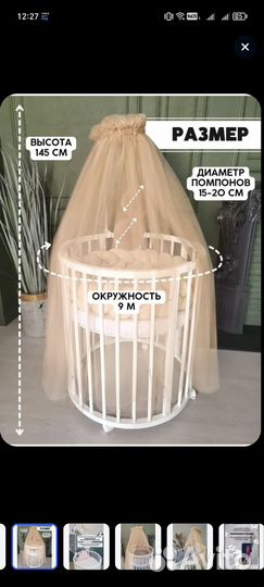 Балдахин с держателем в детскую кроватку