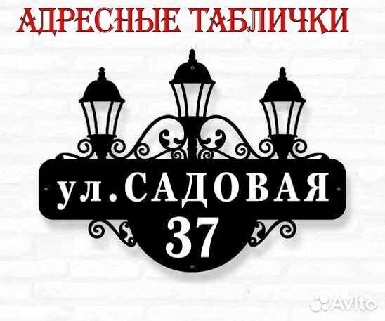 Указатель с адресом на дом