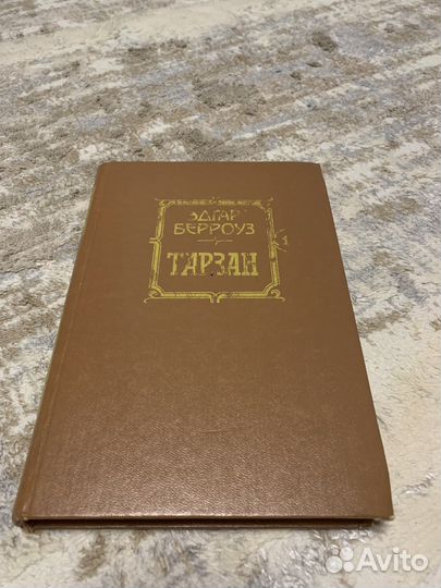 Книга Э.Берроуза 