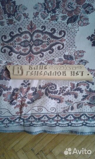 Деревянная вывеска на баню