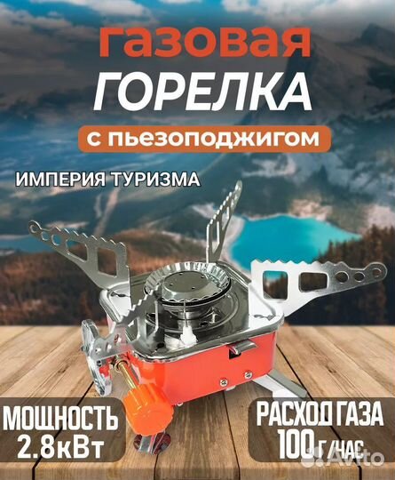 Газовая плитка туристическая