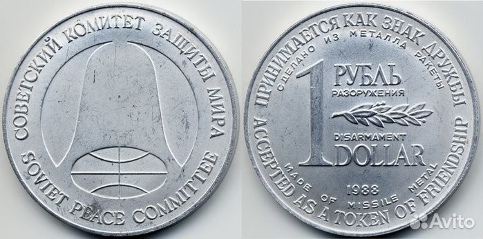 Монета 1 рубль-доллар 1988 года