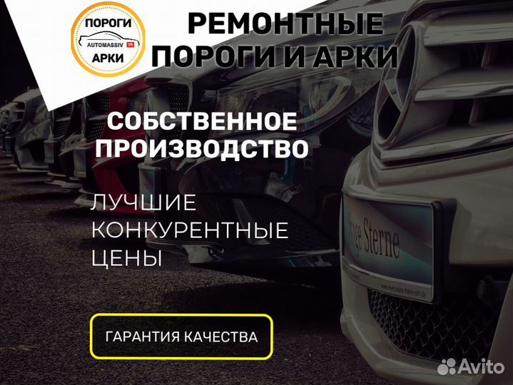 Пороги ремонтные Kia Ceed 2 (JD) и др