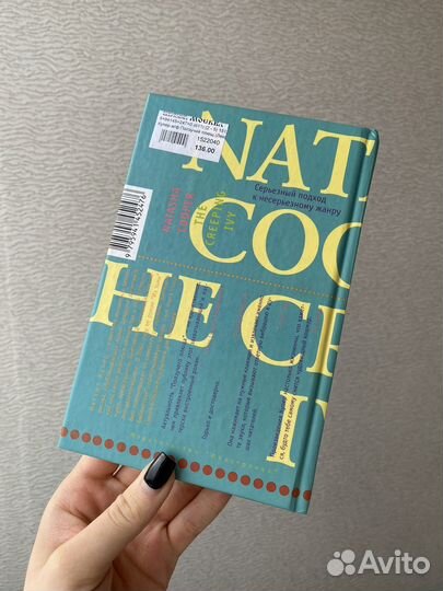 Наташа Купер Ползучий Плющ