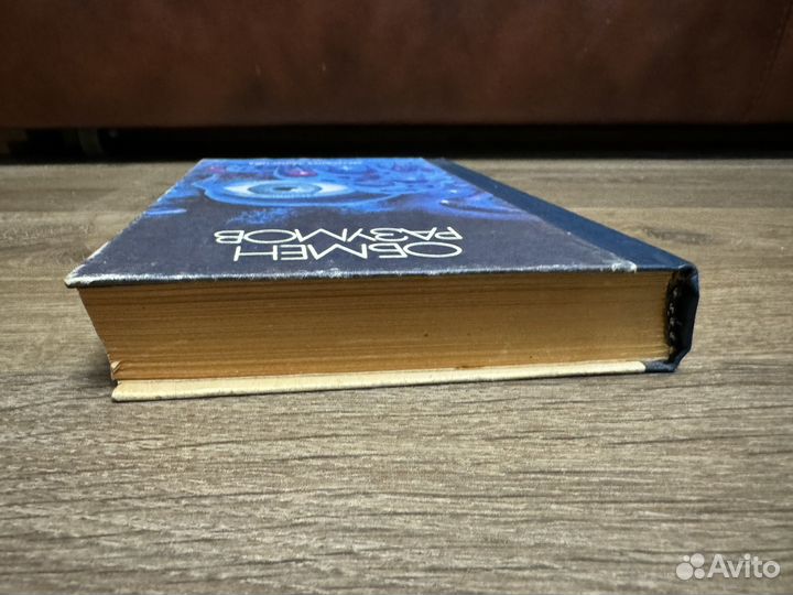 М. Гребенюк - Обмен разумом 1989 г