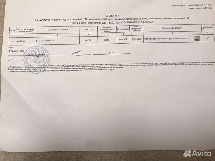 Весы лабораторные бу