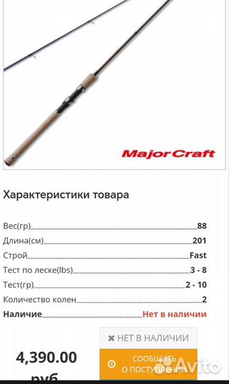 Спиннинг Trapara