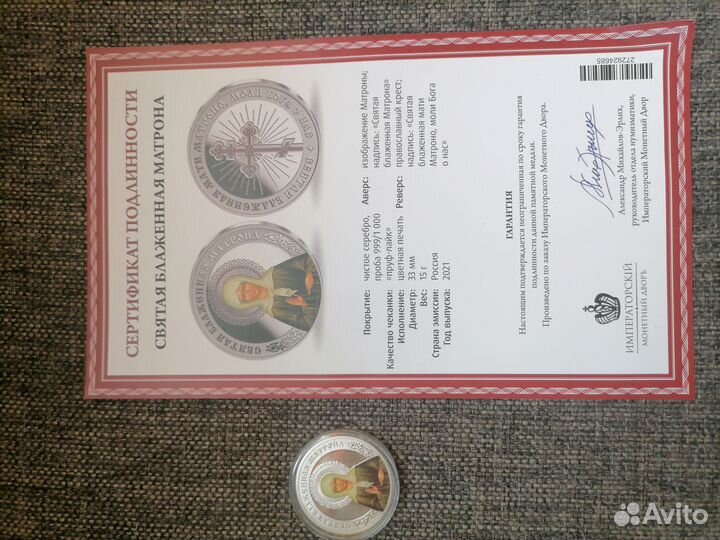 Серебряная монета Блаженная Матрона