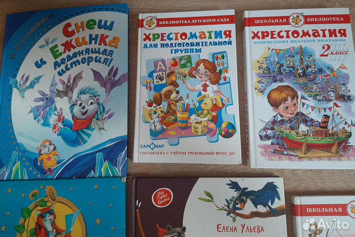 Детские книжки, хрестоматия, сказки