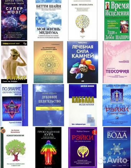Книги эзотерика разное