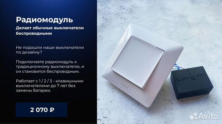 Беспроводной умный дом Hite Profi