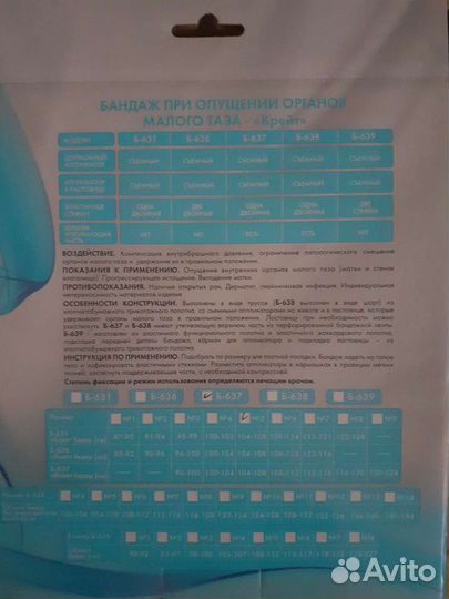 Бандаж при опущении органов малого таза для женщин