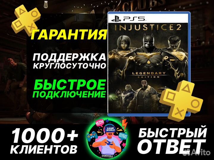 PS Plus Extra и Injustice 2 PS4/5
