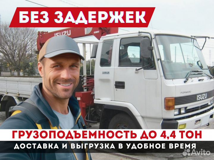 Услуги манипулятора / грузоперевозки
