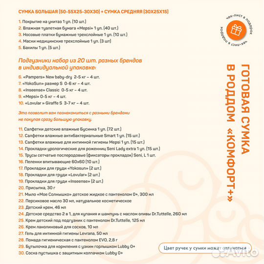 Матовая сумка в роддом + 30 предметов. Comfort+