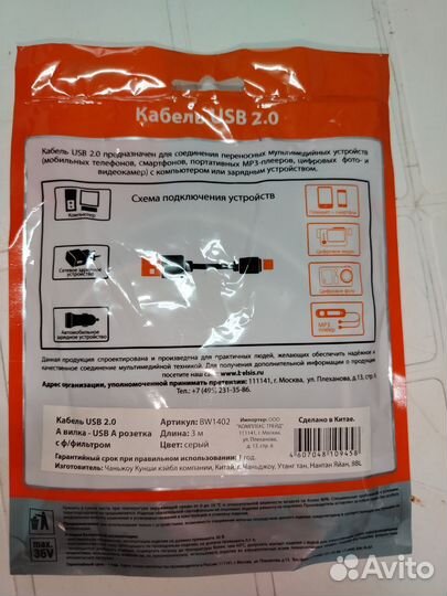 Usb кабель 2.0 3 метра