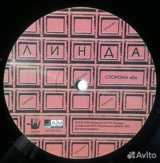 Линда - Зрение (2017)