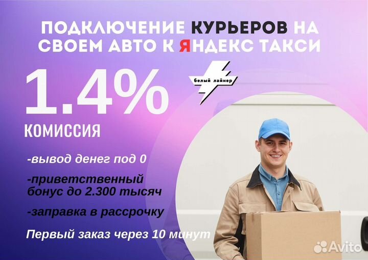 Курьер с авто