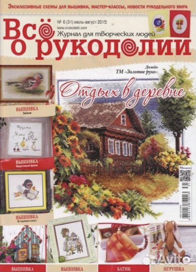 Журнал Все о рукоделии