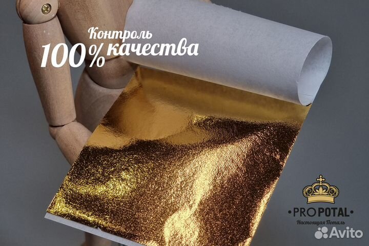 Профессиональная Поталь PROpotal - 500 листов