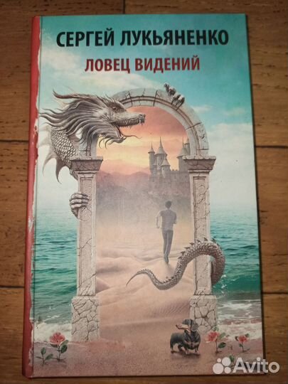 Сергей Лукьяненко 