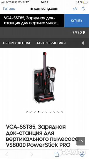 Зарядная док станция для вертикального пылесоса SA