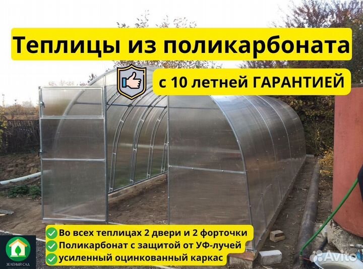 Теплица из поликарбоната