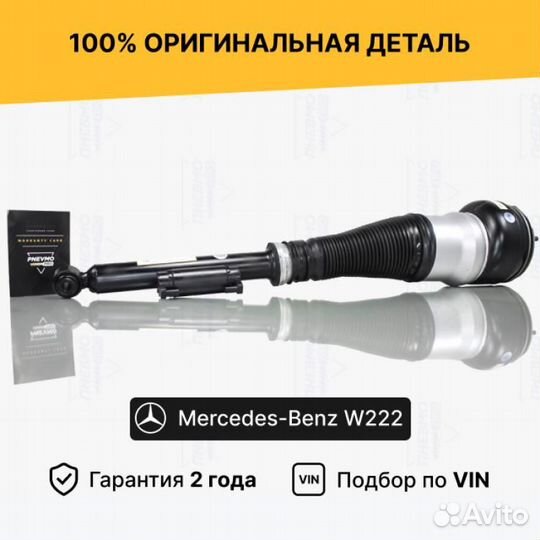 Пневмостойка для Mercedes-Benz C217 рест задний ле