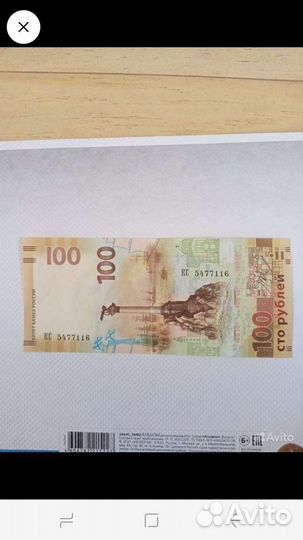 100 рублей