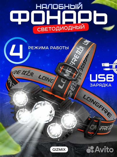 Налобный фонарь для кемпинга-мало освещенных мест