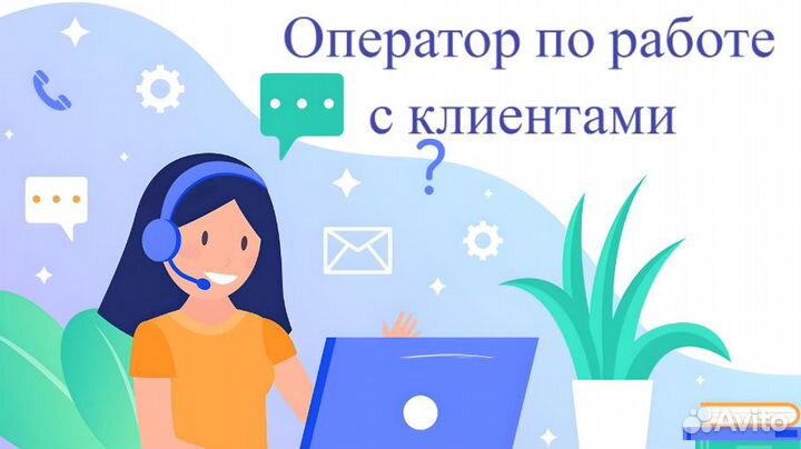 Оператор NewFon по работе с клиентами (удалённо)