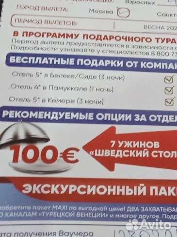 Ваучер в турцию