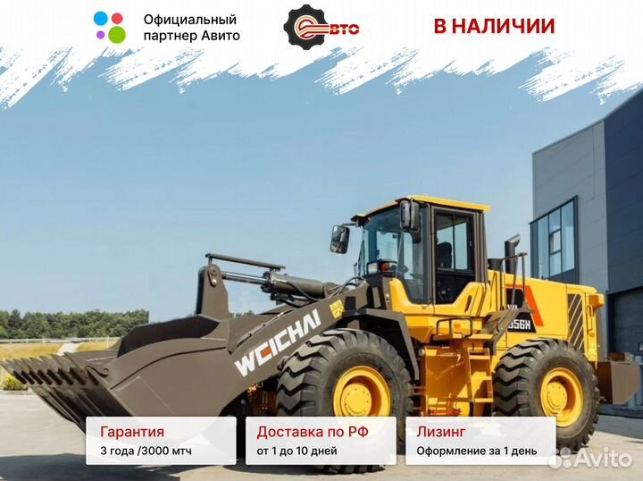 Фронтальный погрузчик Weichai Heavy WL856H, 2024