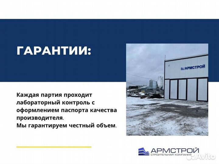 Бетон от производителя с доставкой