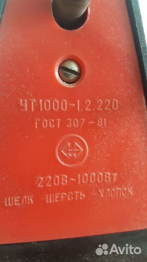 Утюг советский