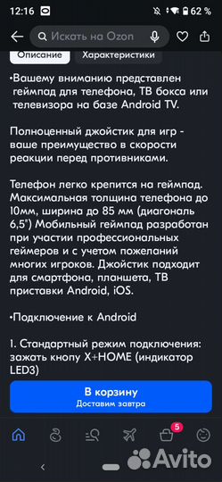 Беспроводной игровой контроллер