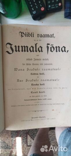 Церковные книги на иностранном языке 1903 и 1884