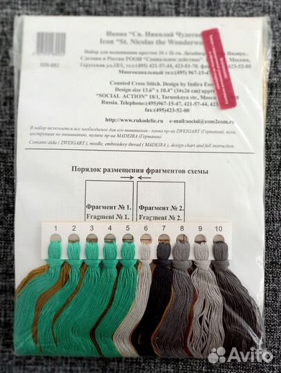 Набор для вышивания золотое руно пи-002 Икона