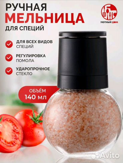 Мельница для специй ручная новая