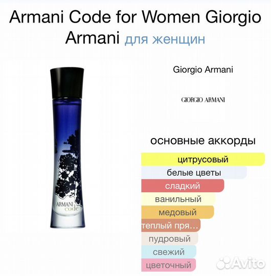Распив 10мл Armani Code for Women