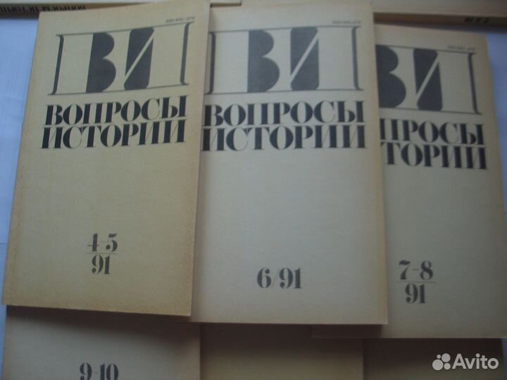 Журнал «Вопросы истории» 1991, №1-12