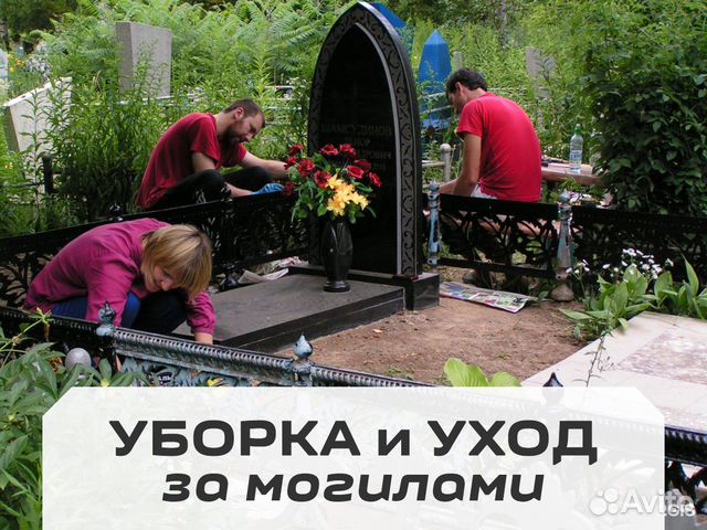 Уборка, благоустройство могил /Покраска ограды