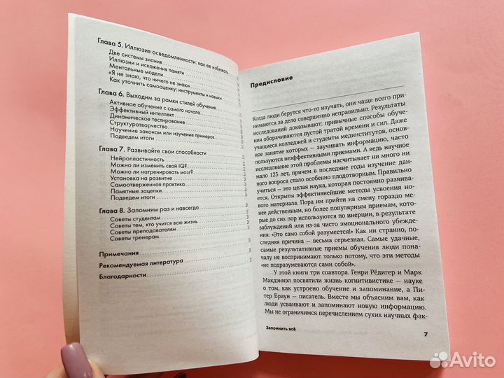 Книга Запомнить всё