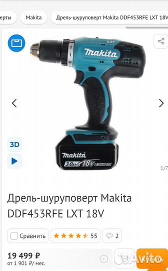 Makita.Новый.Оригинал