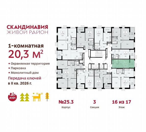 Квартира-студия, 20,3 м², 16/17 эт.