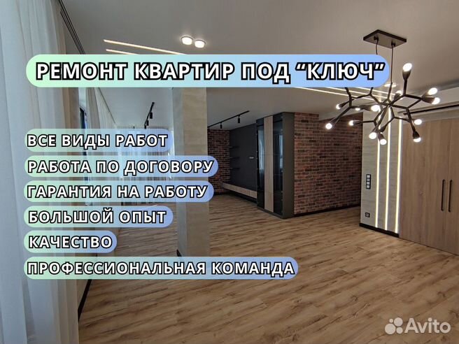 Ремонт квартир под ключ в Москве| Цены от руб