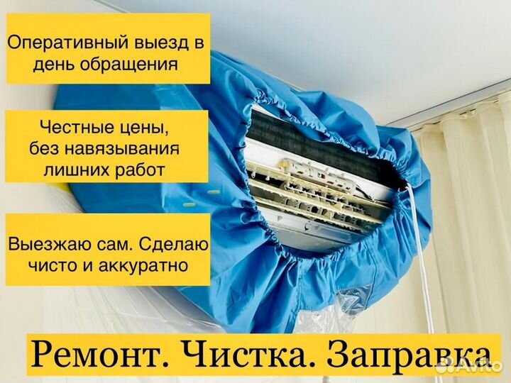 Обслуживание, заправка и ремонт кондиционера