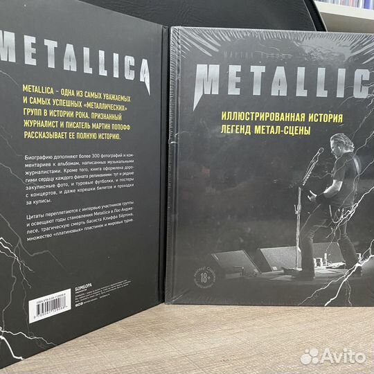 Metallica - Иллюстрированная История (Бомбора)