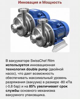 Швейцарский вакууматор SwissChef Ritm